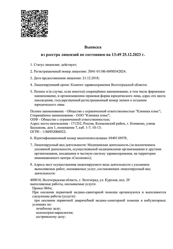 Выписка из реестра лицензий · лист 1