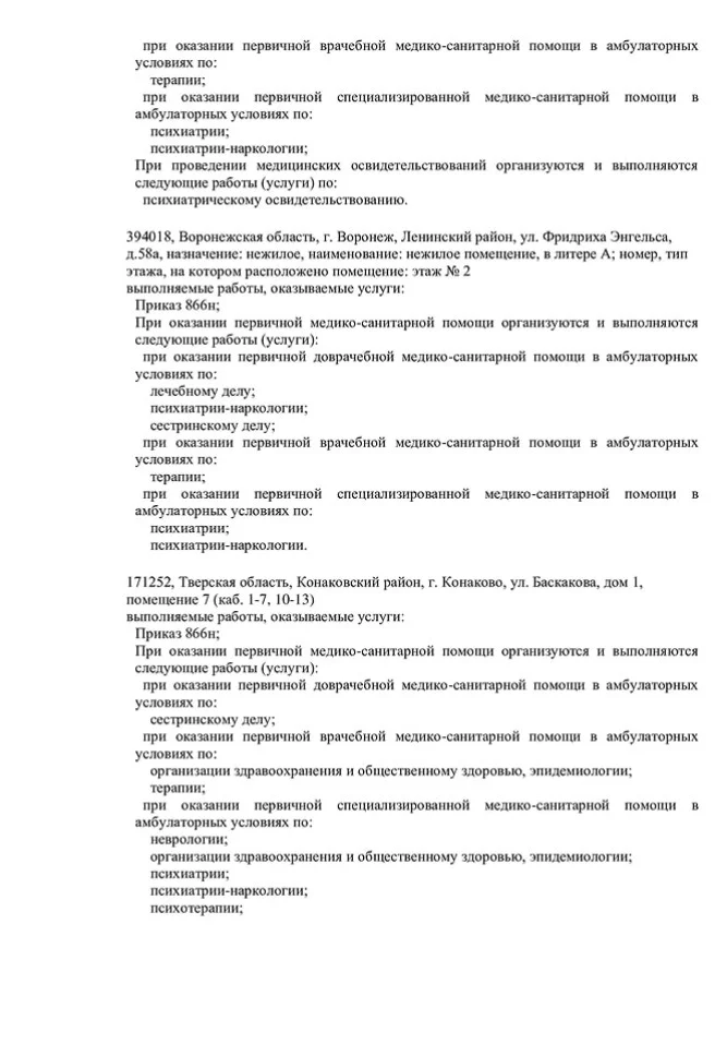Выписка из реестра лицензий · лист 2