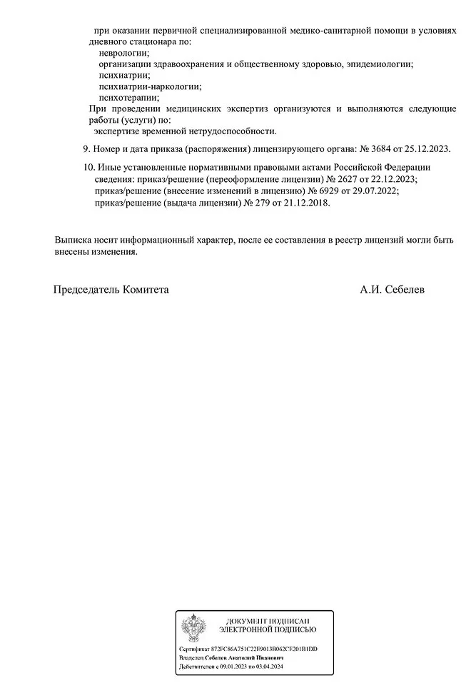 Выписка из реестра лицензий · лист 3